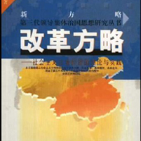 “改革方略”專題特色培訓課程