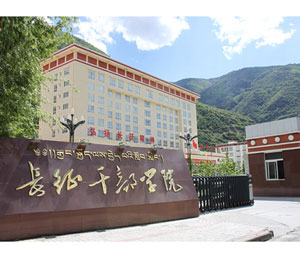 長征干部學院
